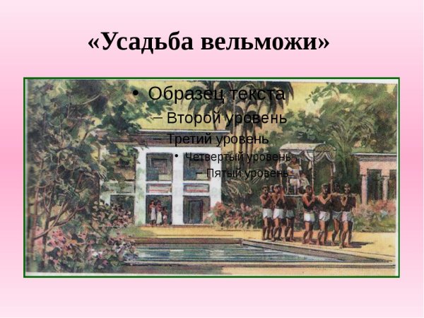 Жилище крестьянина в древнем Египте