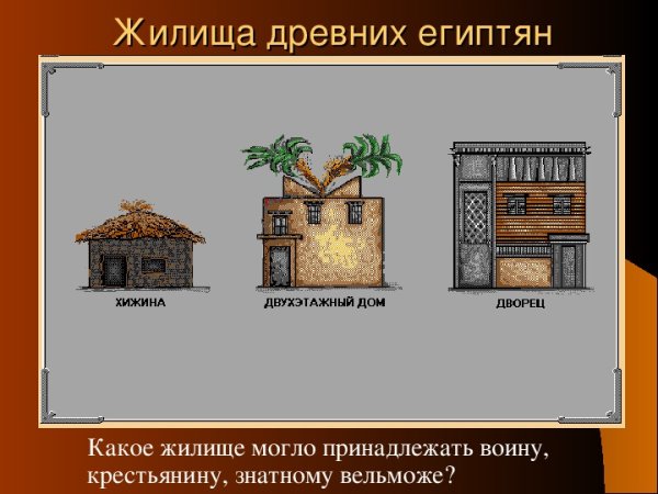 Дом вельможи в древнем Египте рисунок
