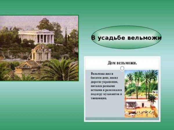 Дом вельможи в древнем Египте