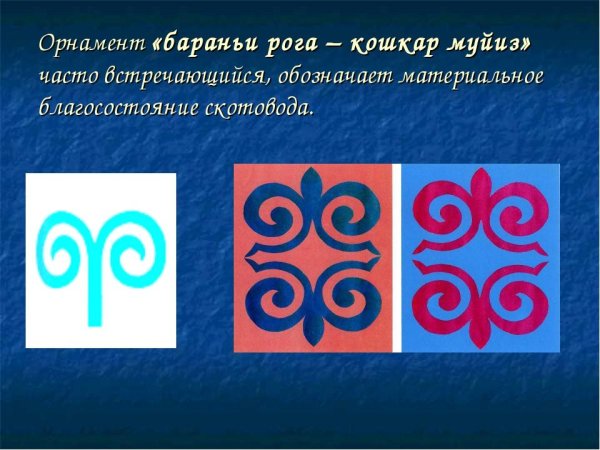 Башкирский орнамент Кускар