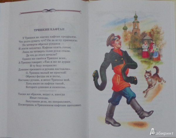 Иллюстрация к басне Тришкин кафтан