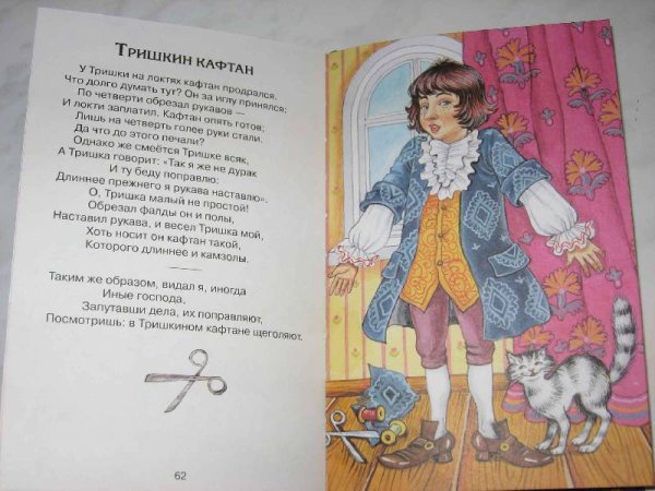 Иван Андреевич Крылов Тришкин кафтан