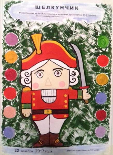 Афиша к балету Щелкунчик рисунок