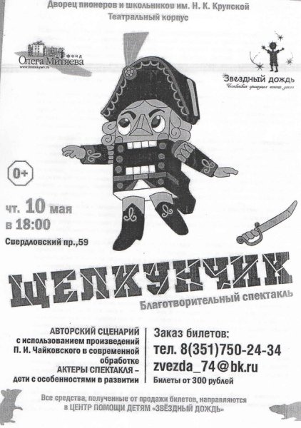 Афиша к балету Щелкунчик рисунок