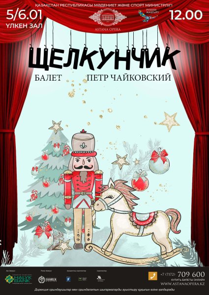 Афиша к балету Щелкунчик рисунок