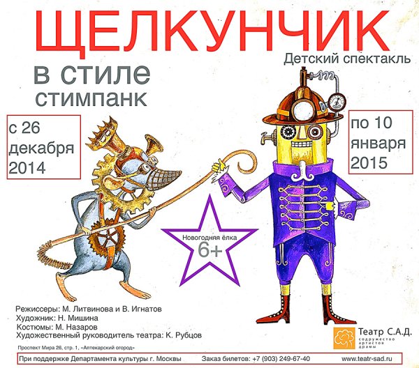 Щелкунчик в стиле стимпанк