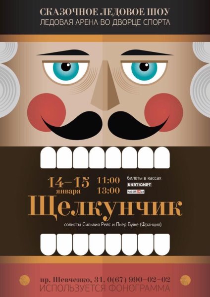 Афина спектакля Щелкунчик