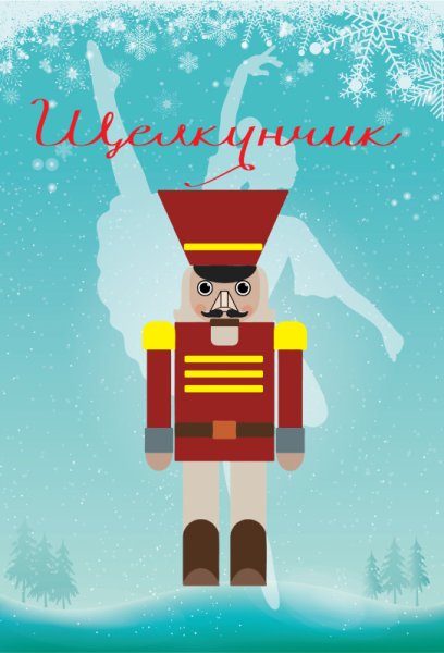 Балет Щелкунчик Постер