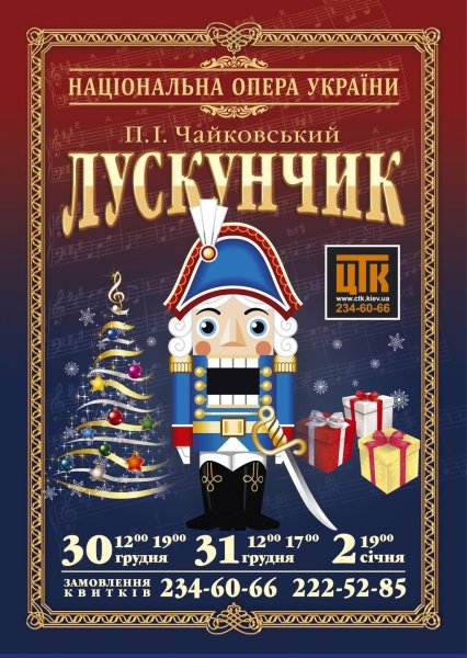 Афиша к спектаклю Щелкунчик