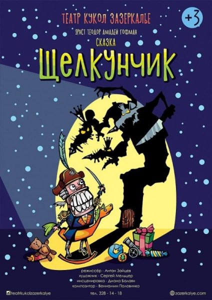 Щелкунчик плакат
