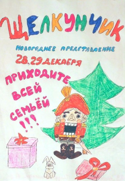 Афиша рисунки детей