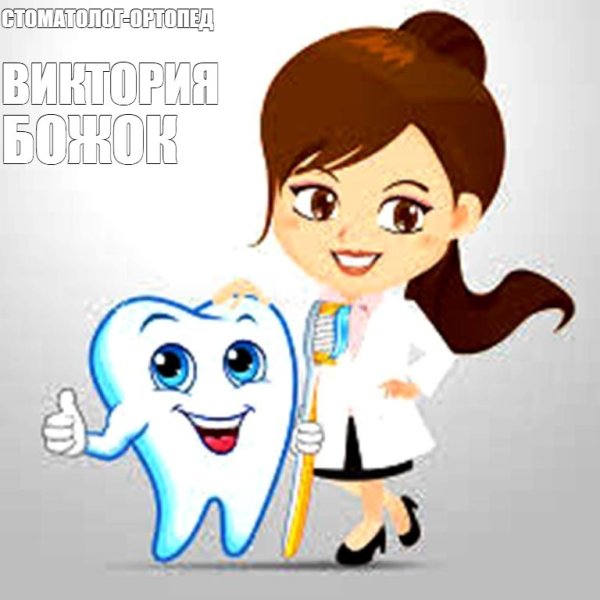 Нарисовать стоматолога