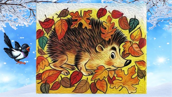 Животные осенью для дошкольников