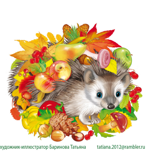 Осенний Ёжик