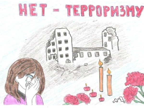 Дети против террора
