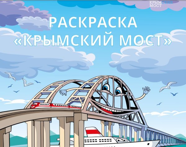 Крымский мост вектор