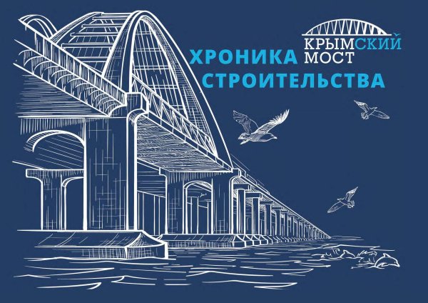 Крымский мост вектор