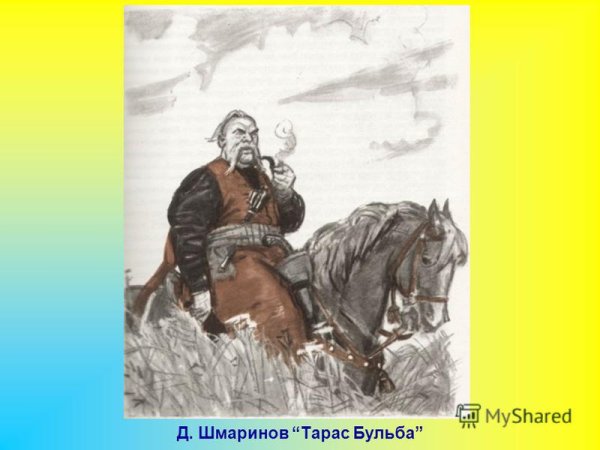 Раскраска Гоголь Тарас Бульба