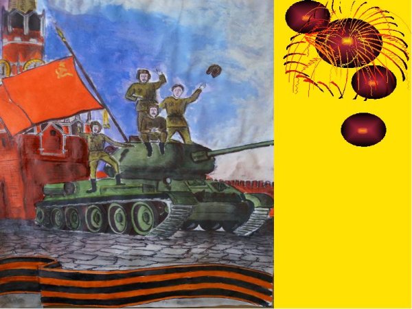 Рисование парад Победы