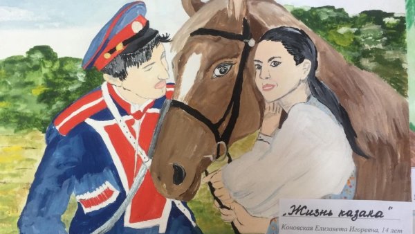 Рисунок на тему казачество