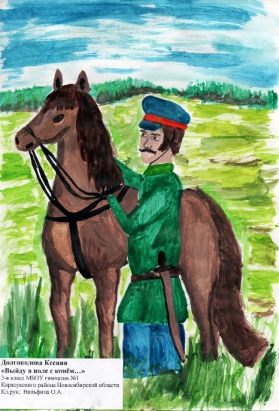 Детские рисунки на тему казачество
