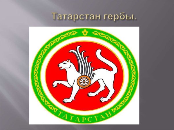 Республика Татарстан флаг и герб