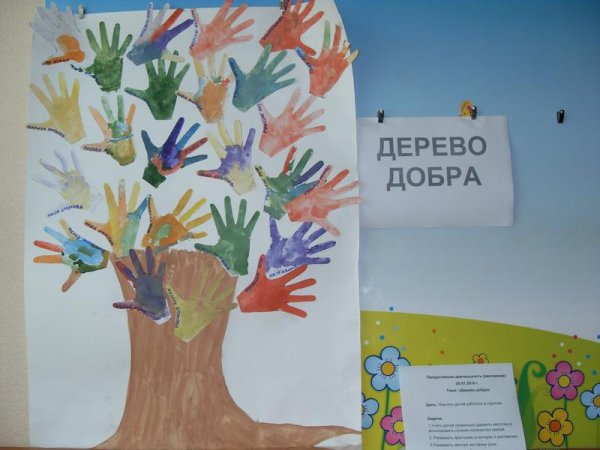 Дерево доброты