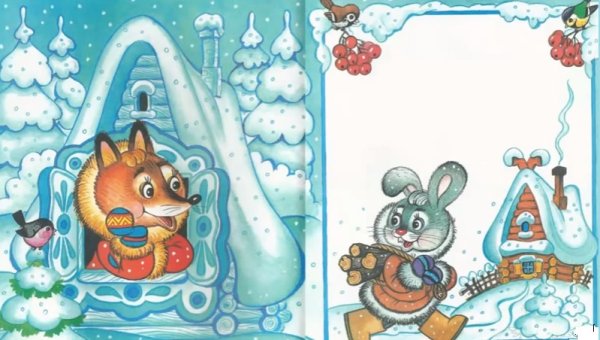 Избушка Лубяная и Ледяная сказка