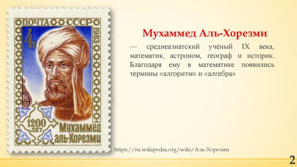 Портрет Мухаммеда ибн Муса ал-Хорезми