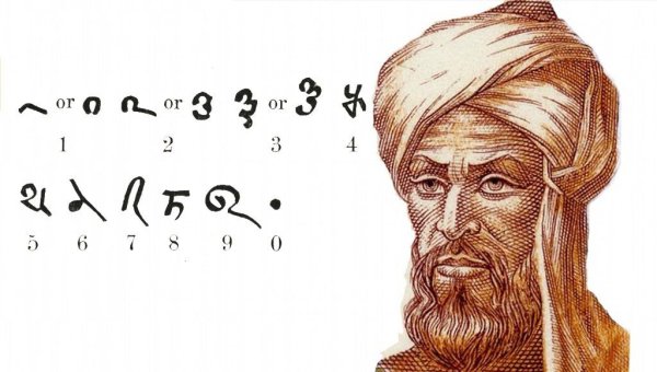 Мухаммед ибн Муса ал-Хорезми IX век