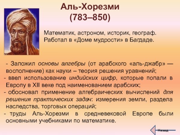 Мухаммед ибн Муса ал-Хорезми Информатика