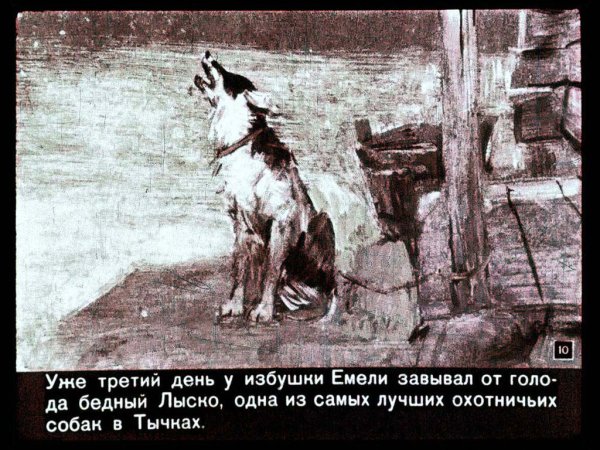 Емеля-охотник мамин-Сибиряк диафильм