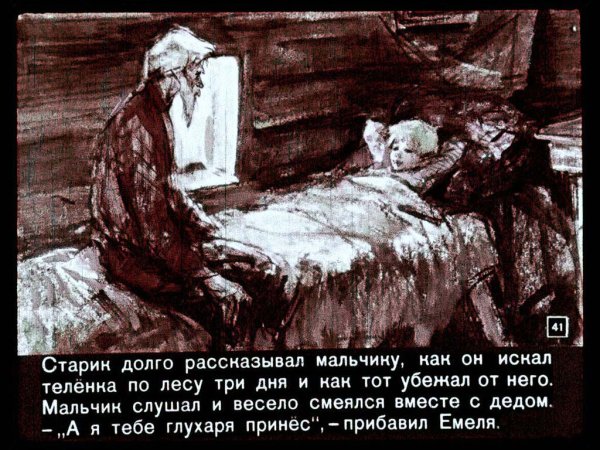 Рассказ Емеля охотник мамин Сибиряк