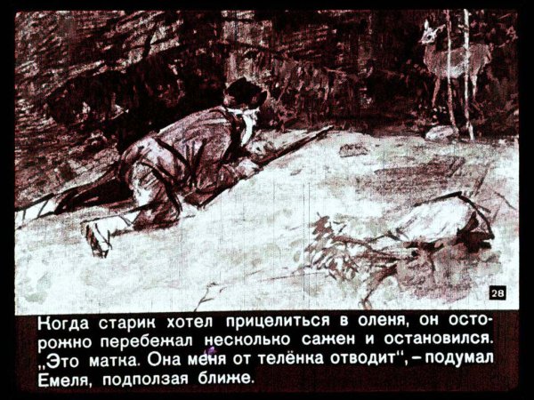 Книга мамин Сибиряк Емеля охотник