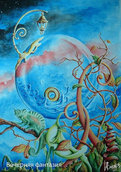 Фантазийная композиция