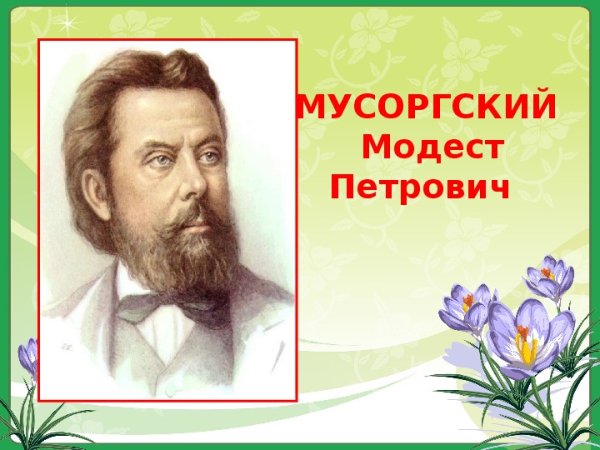 Картина Мусоргского прогулка