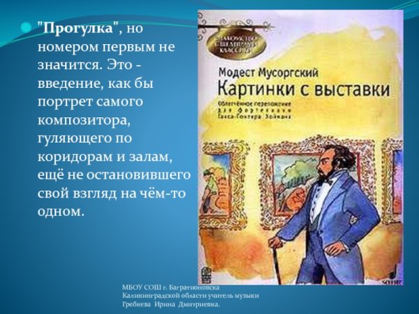 Картина Мусоргского прогулка