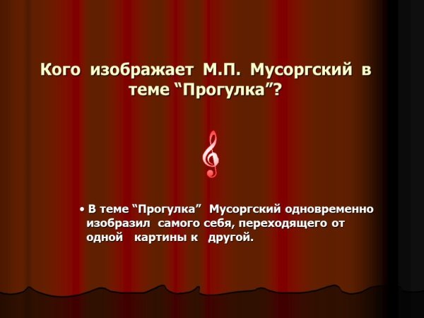 Пьеса Мусоргского прогулка