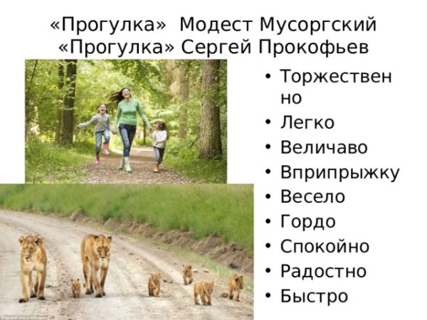 Пьеса Мусоргского прогулка