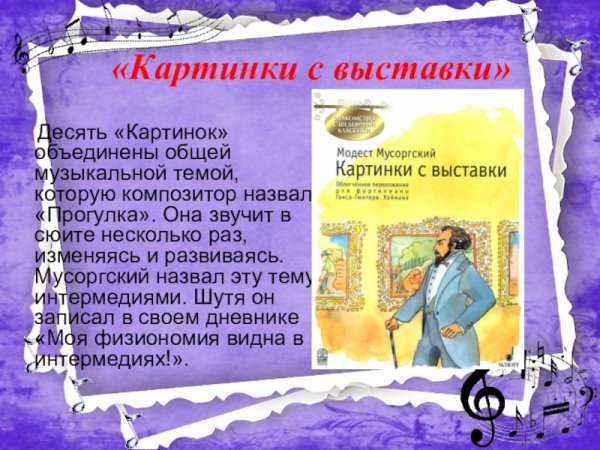 М П Мусоргский произведения