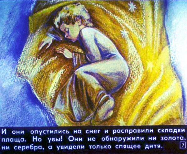 Оскар Уайльд мальчик звезда диафильм