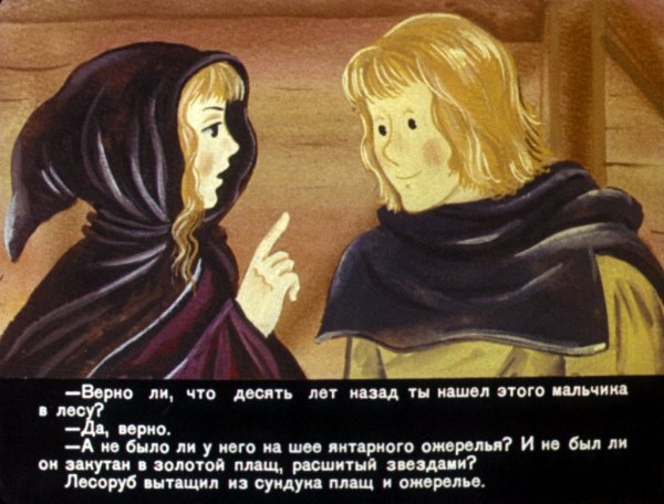 Диафильм мальчик звезда