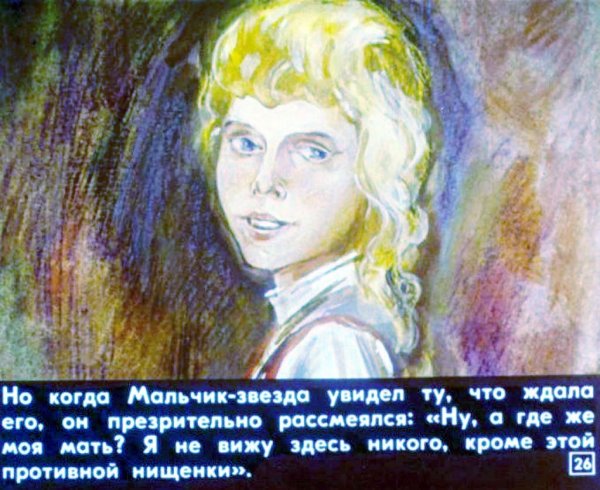 Диафильм мальчик звезда