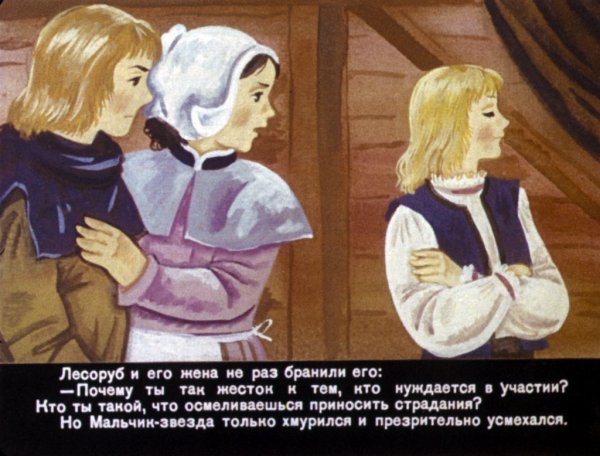 Оскар Уайльд мальчик звезда рисунок