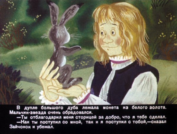 Уайльд мальчик звезда