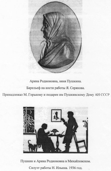 Иллюстрация к стиху Пушкина няне