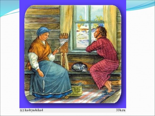 Няня Пушкина Арина Родионовна и Пушкин