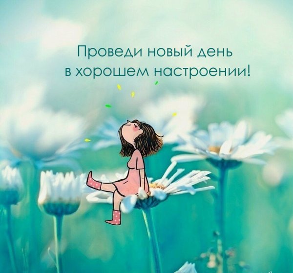 Позитивные картинки