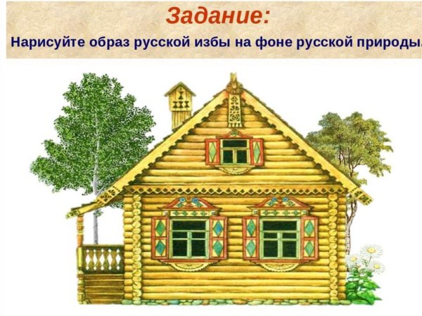 Сибирская изба 19 века