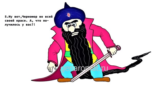 Черномор рисунок